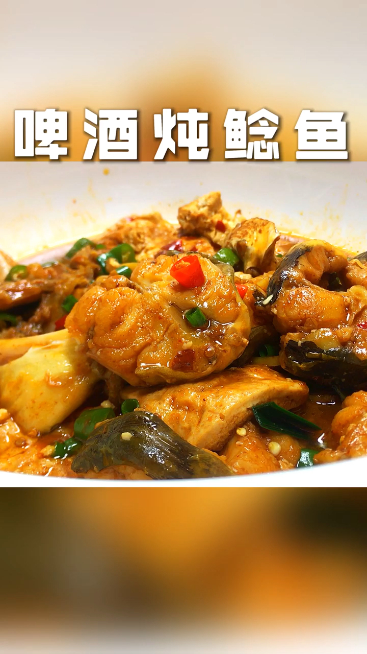 #美食#鲶鱼这样做,太好吃了!一罐啤酒就能搞定,鱼肉鲜嫩,一点也不腥