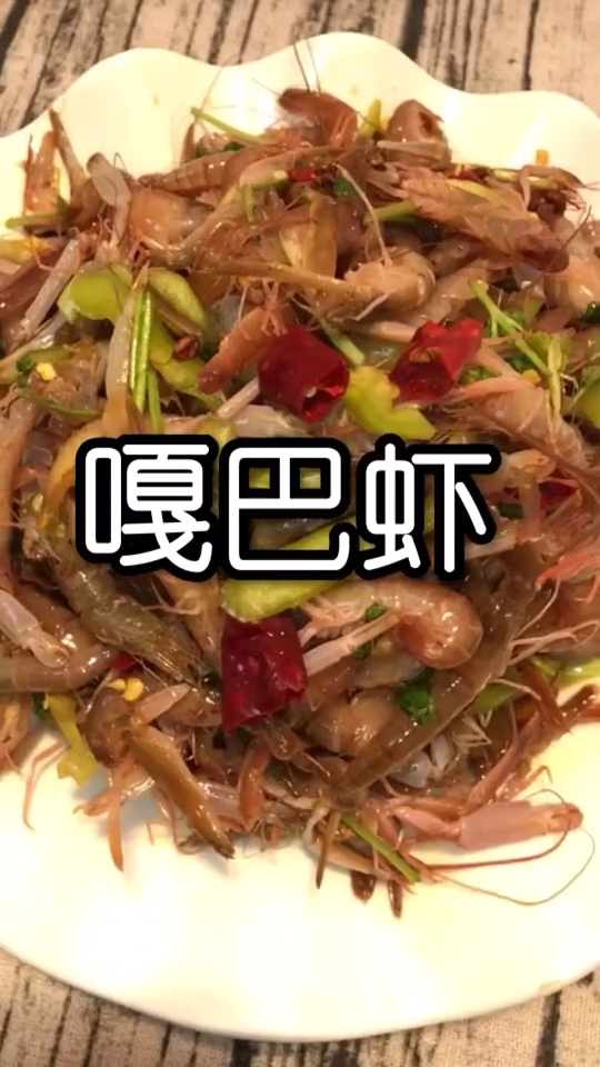 #过年你家吃什么#酥脆油炸大明虾