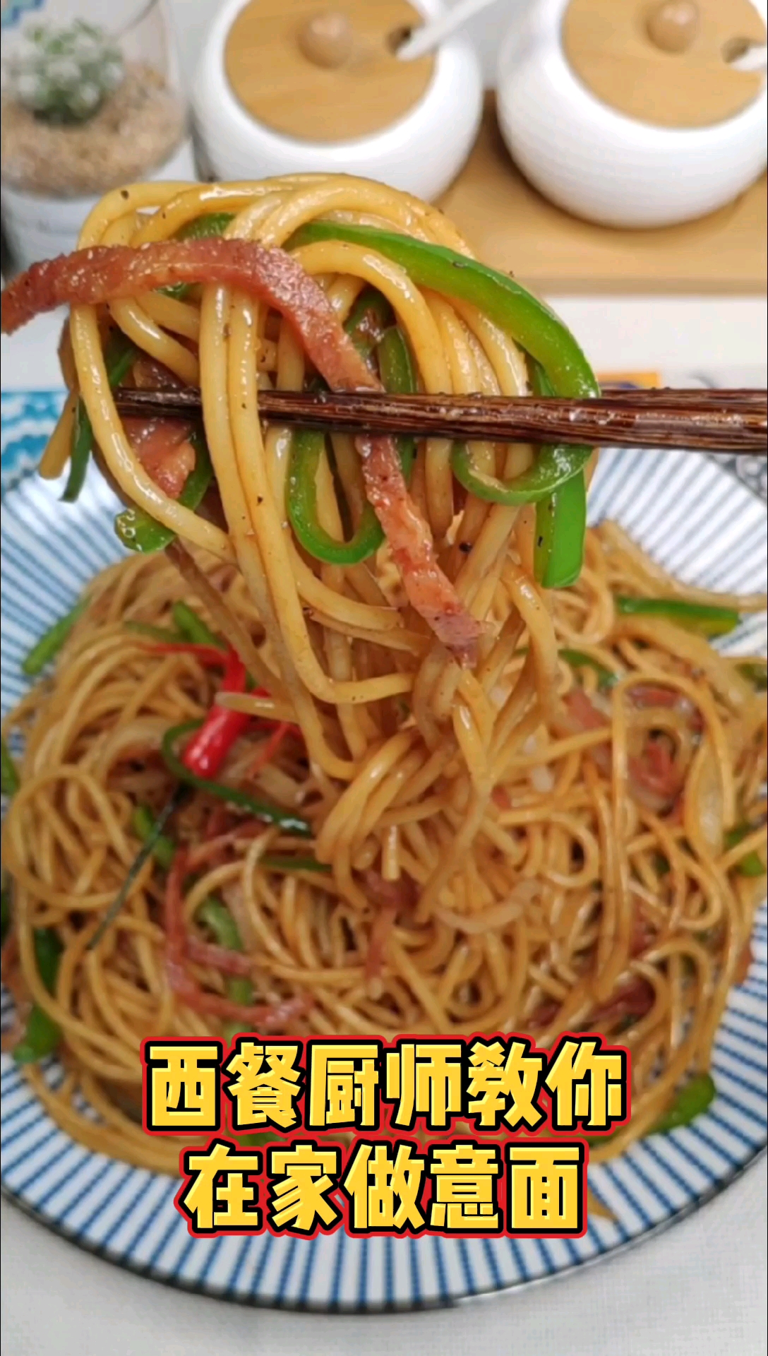 偷学西餐店黑胡椒培根炒意面 简单而不简约 学会了再也不用带孩子去西餐店啦 