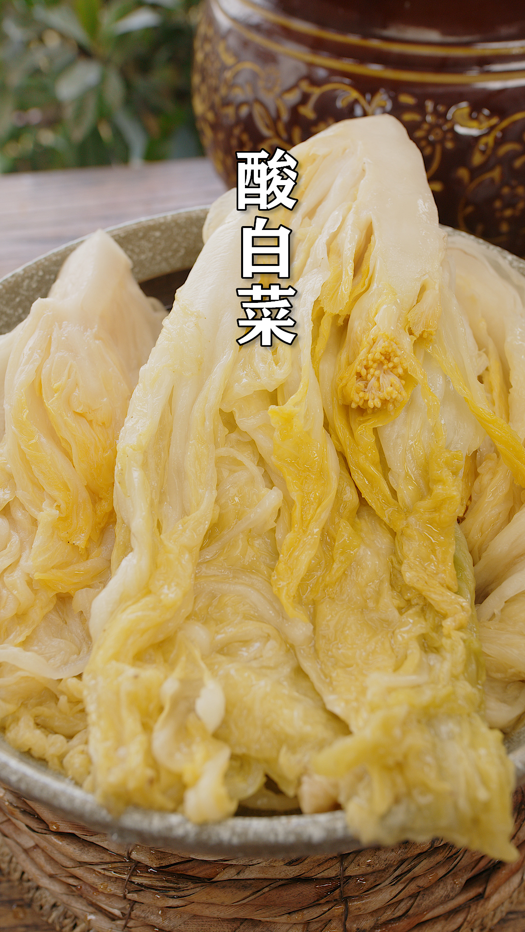 乡村传统酸白菜的腌制方法,不煮不烫不起白沫