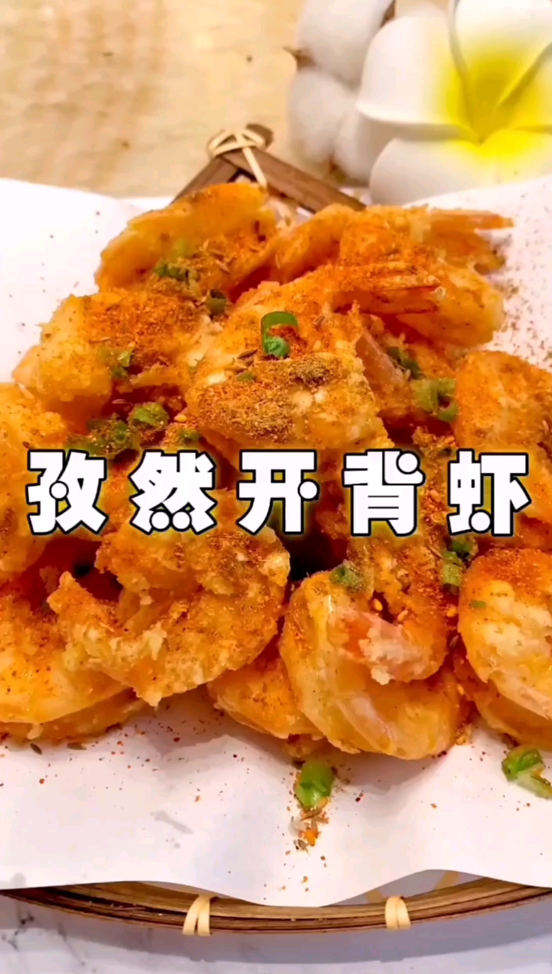 #美食#大虾这样做,超级好吃