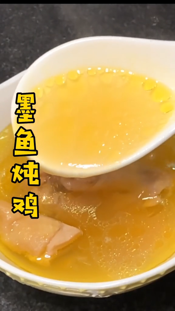 干墨鱼炖鸡最正宗的做法。