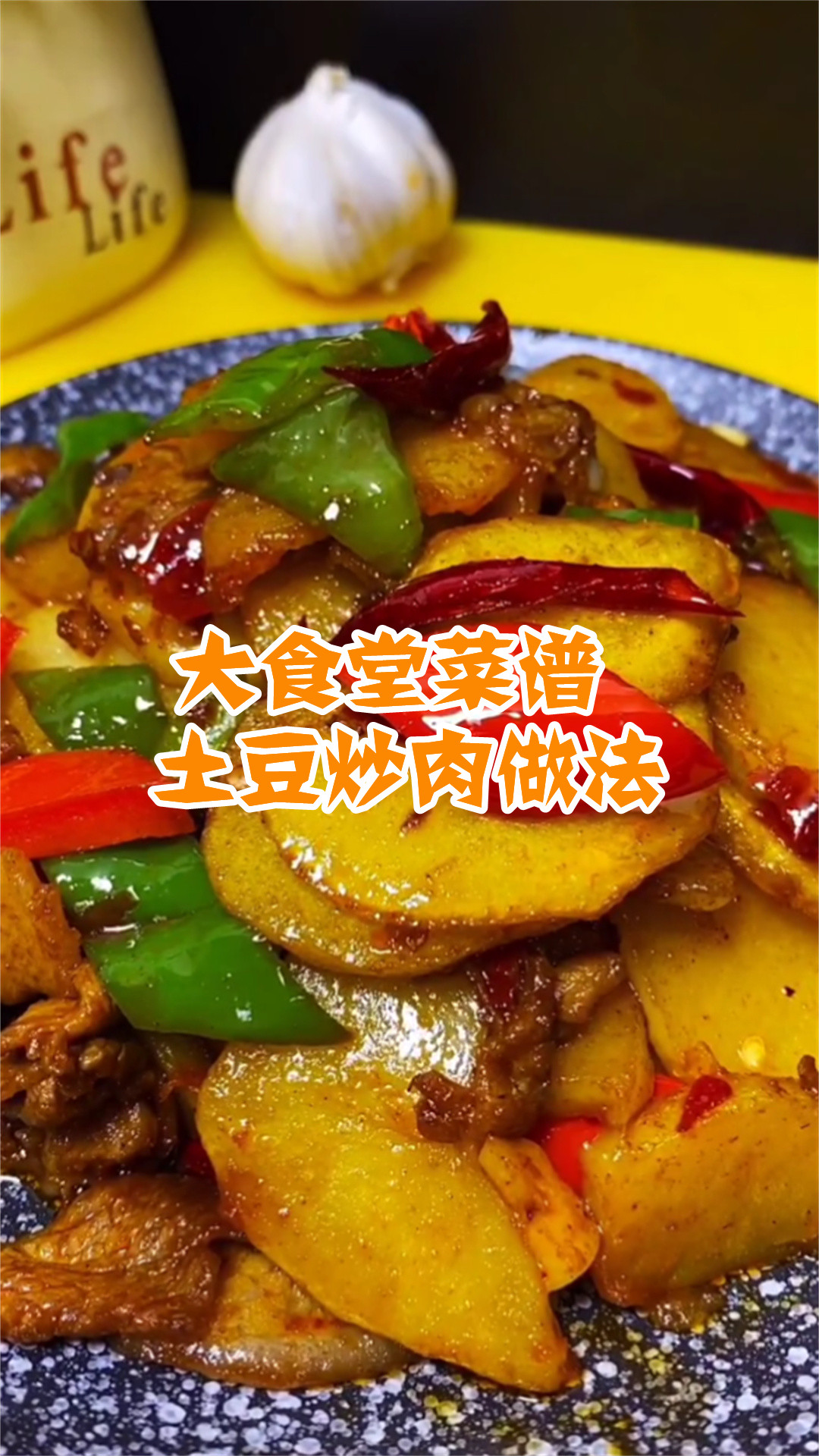 大食堂菜谱土豆炒肉做法