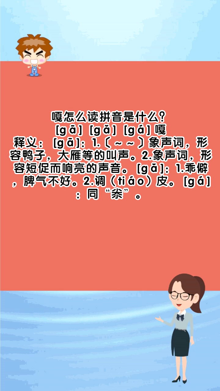 嘎怎么读拼音是什么?
