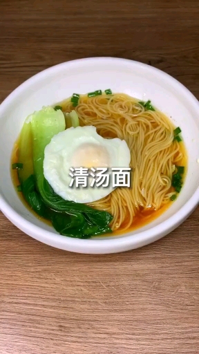#自制美食#吃腻大鱼大肉了吧,来一碗荷包蛋清汤面养养胃