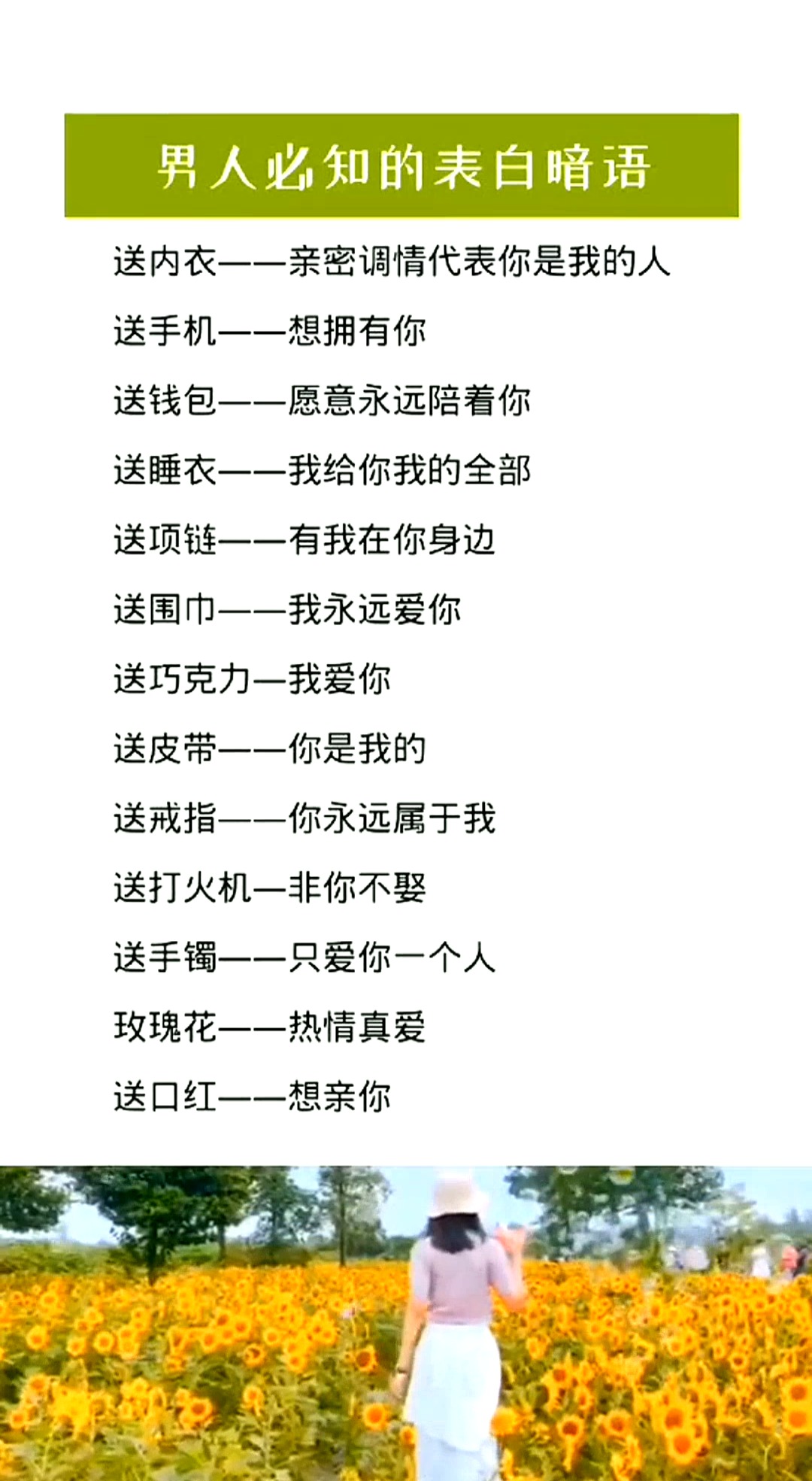 #男人必看#男人必知的表白暗语