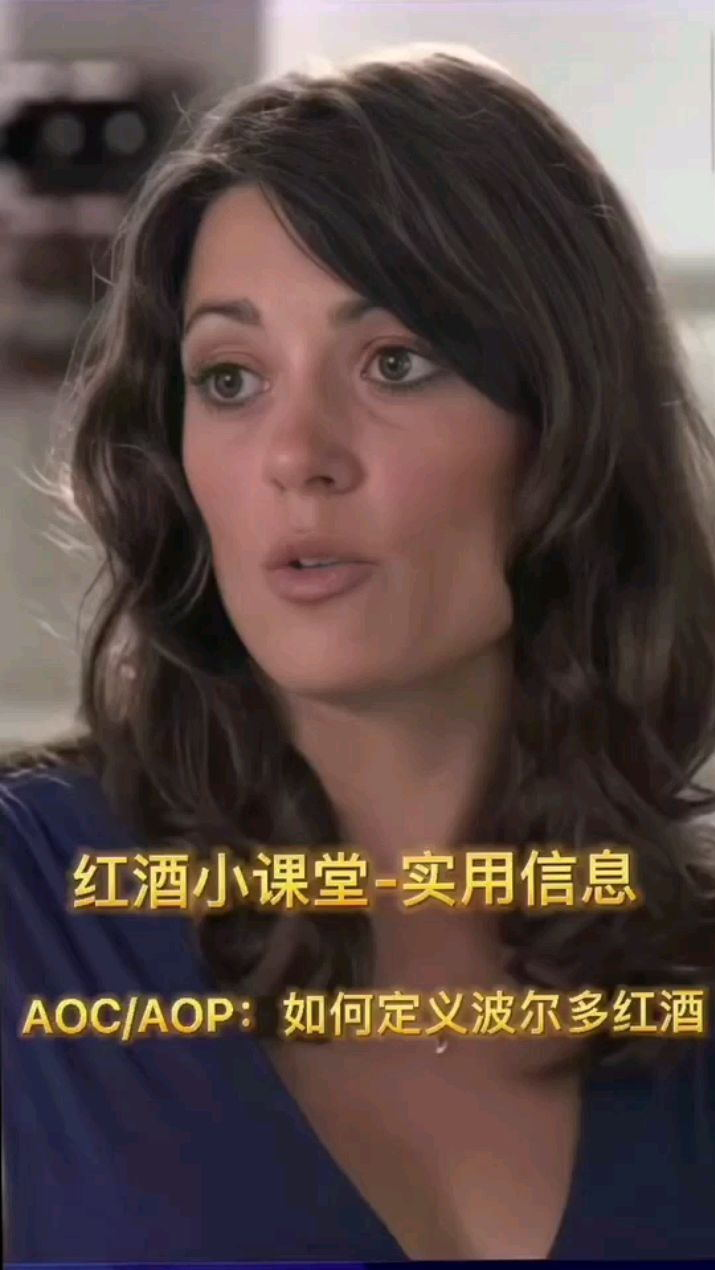 AOC/AOP:如何定义波尔多红酒