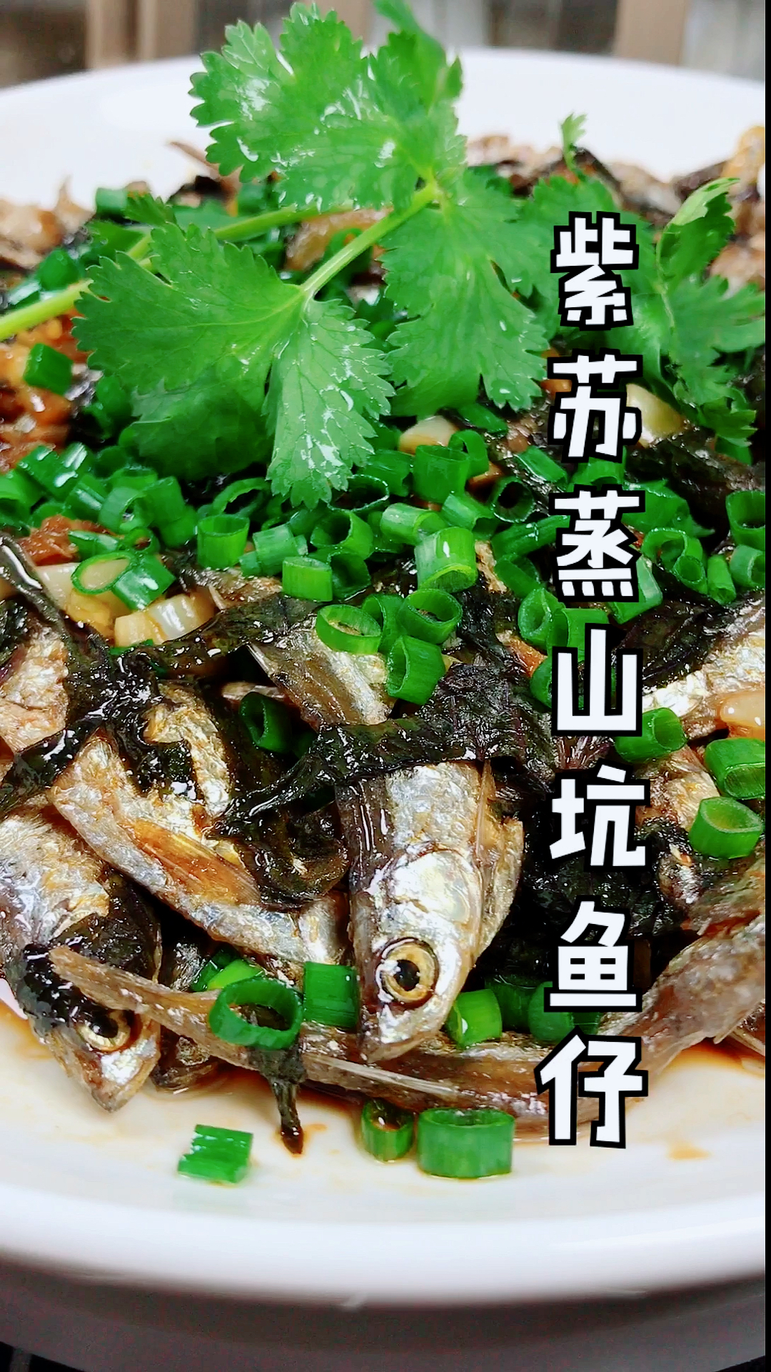 #家乡特色美食#非常好吃经典的一道农家菜紫苏蒸山坑鱼仔,你们有吃过吗?