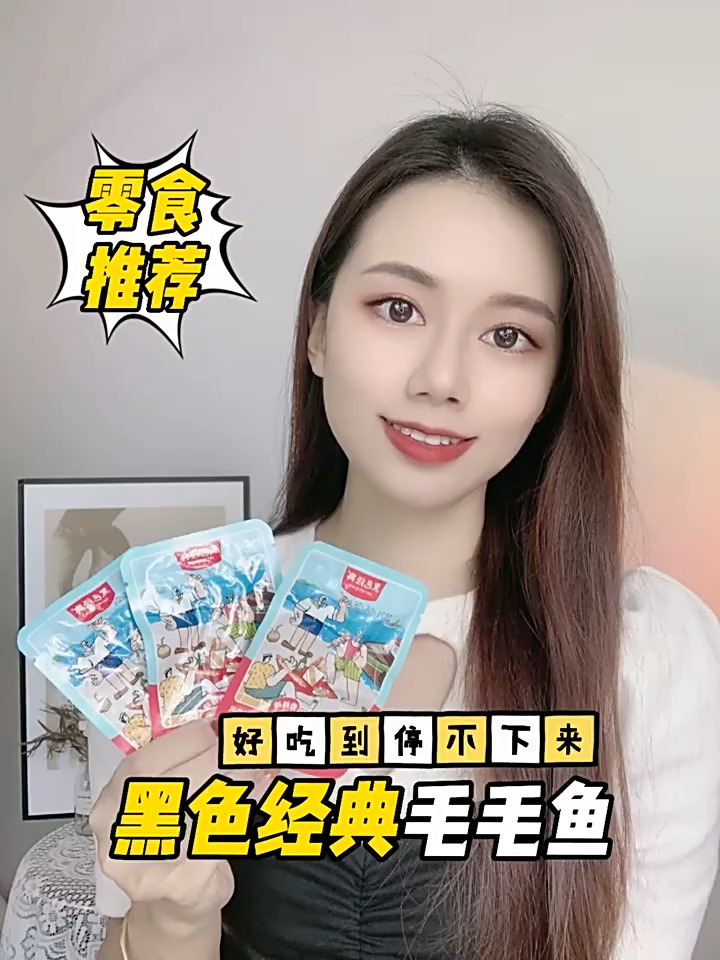 #我是吃货#黑色经典毛毛鱼湖南特产小鱼仔零食小包装长沙辣即食小吃休闲食品