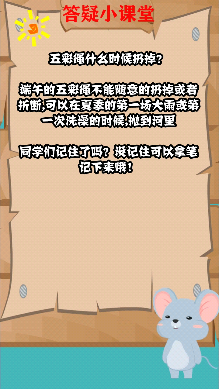 五彩绳什么时候扔掉?