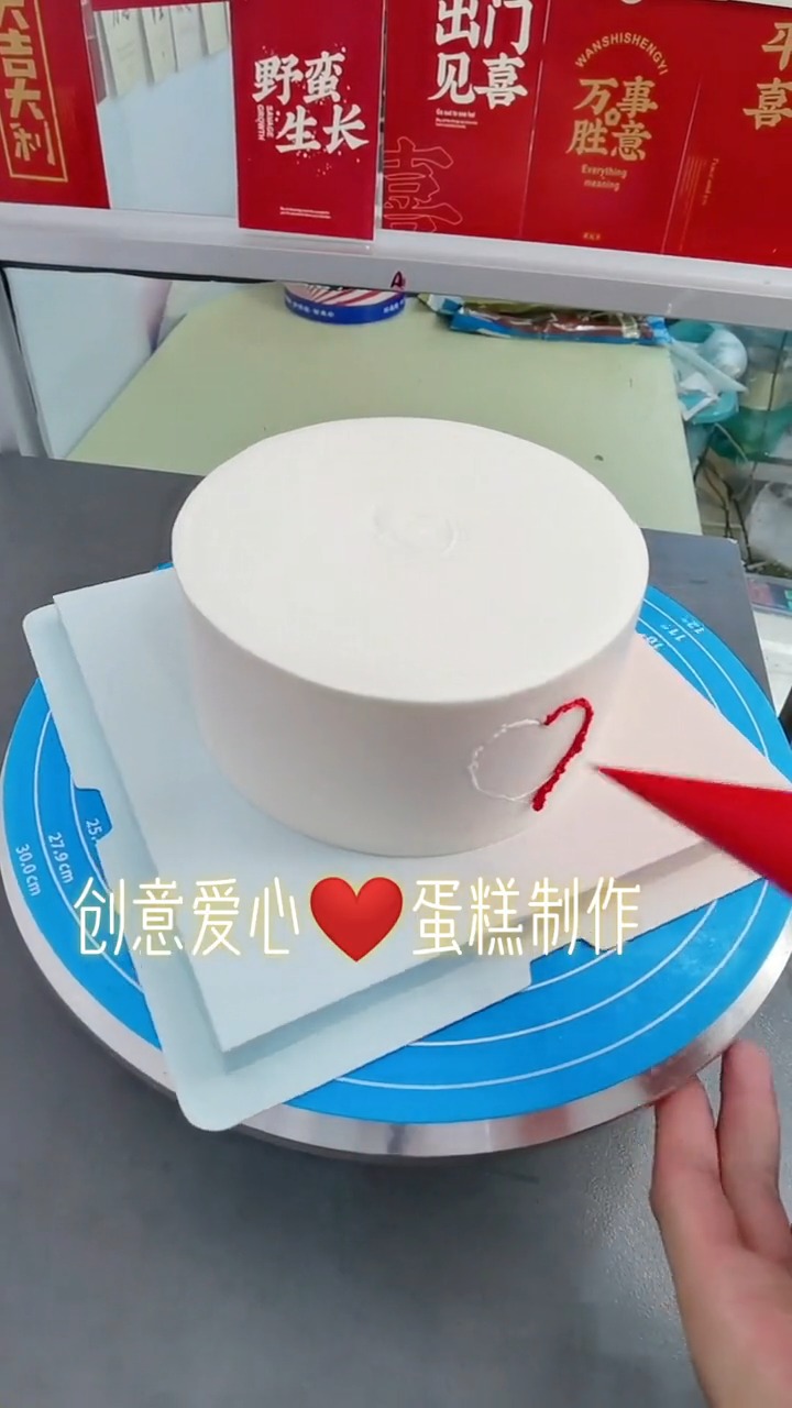 创意场景爱心蛋糕制作,过程太精彩了,你喜欢吗?#蛋糕 #生日快乐 #甜品 #烘