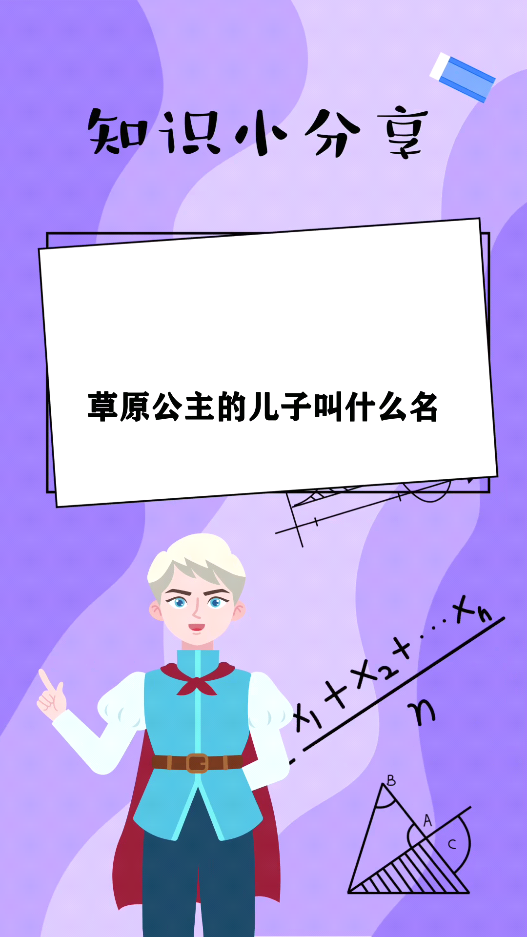 草原公主的儿子叫什么名