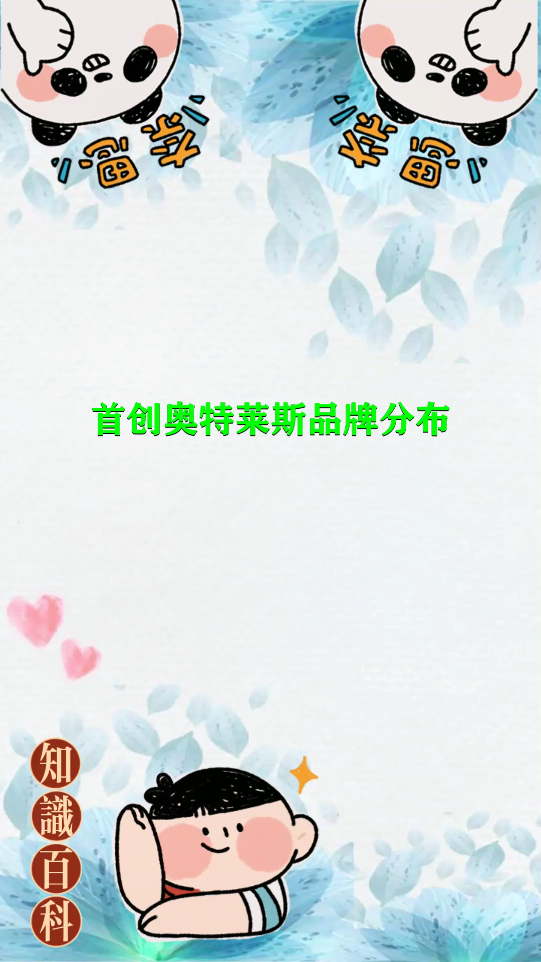 首创奥特莱斯品牌分布