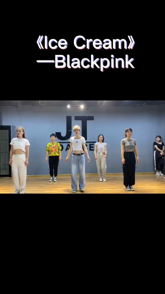 #舞蹈#Blackpink最新合作新单《Ice Cream》,夏日冰淇淋的甜美味道,爱了