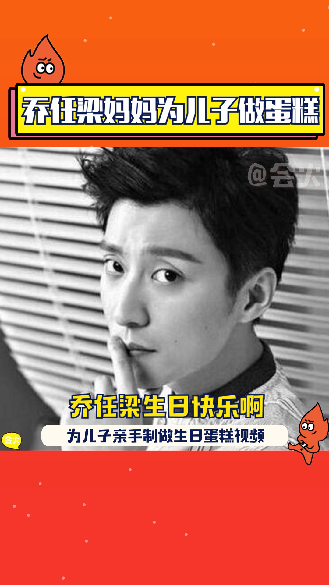 乔任梁妈妈亲手做蛋糕为儿子庆冥诞,希望Kimi在那个世界永远平安快乐