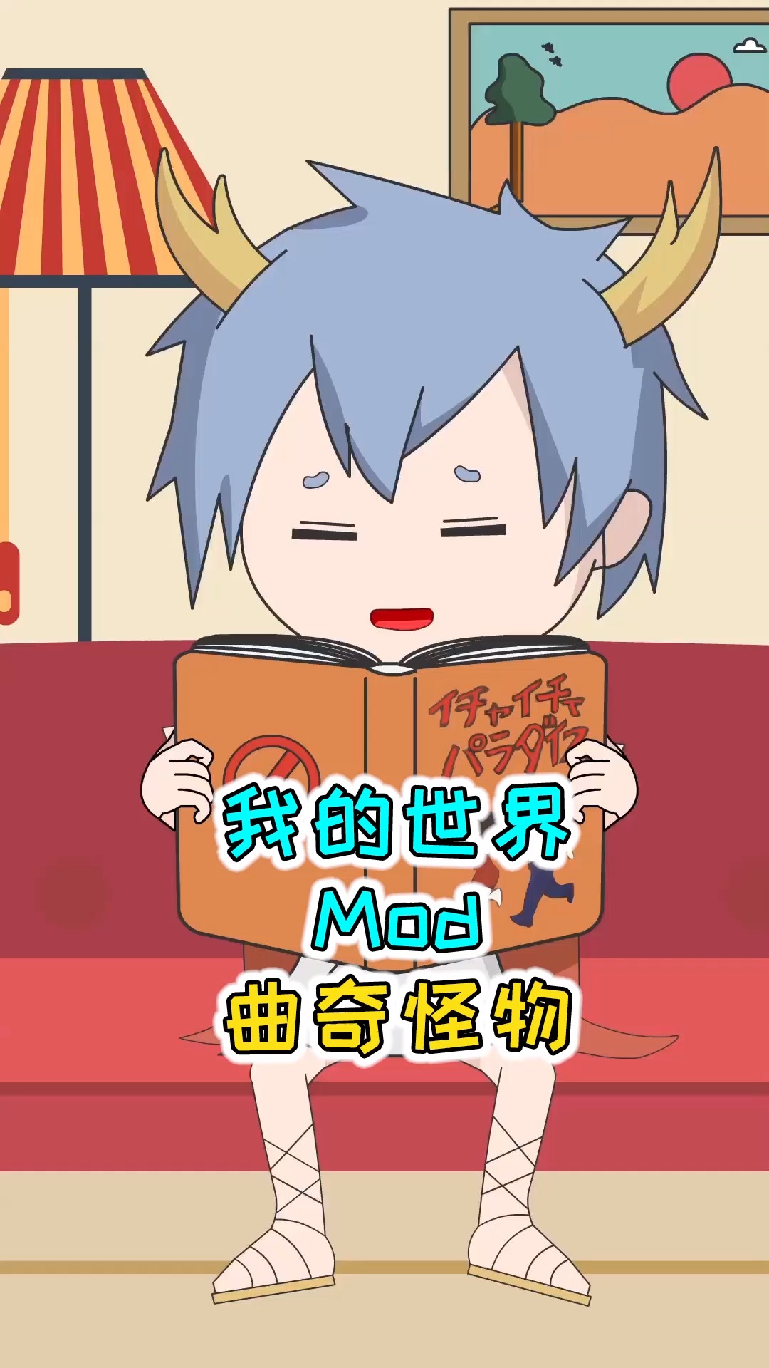 #我的世界#我的世界Mod:曲奇星人占领MC大陆?曲奇王10颗TNT都炸不死!