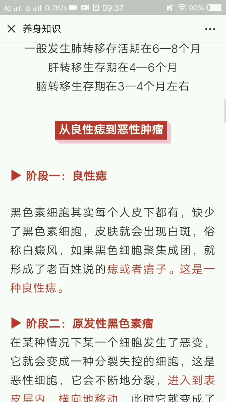 #我年薪八百万#身上2个部位长黑痣,当心癌变