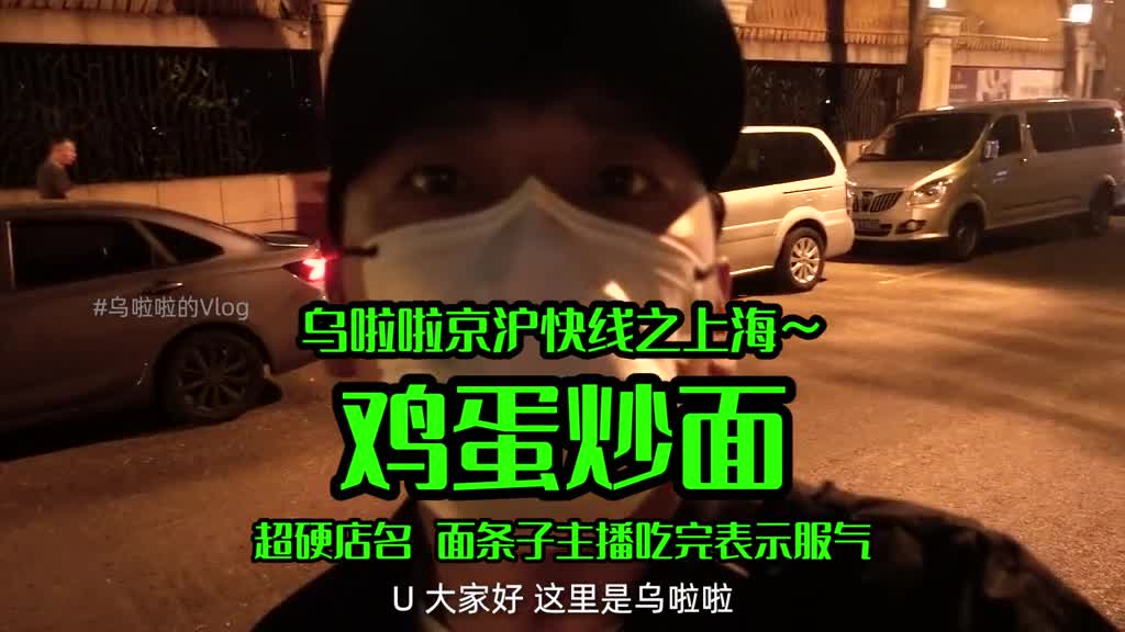 花32元吃鸡蛋炒面年糕平平无奇的小店守护儿时的味道~