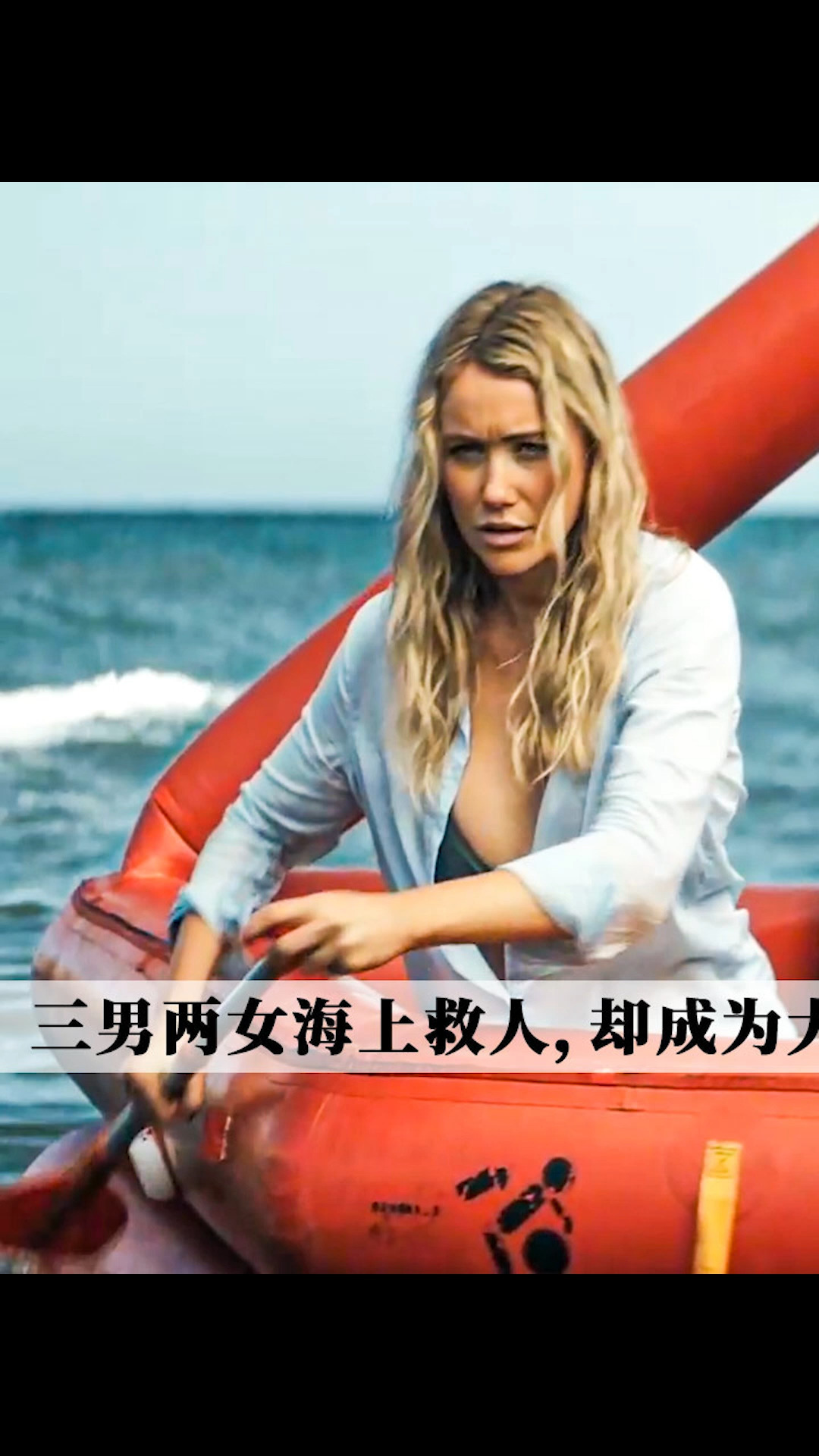 #好看电影#小情侣在海里嬉戏,竟然惨遭巨型鲨鱼袭击
