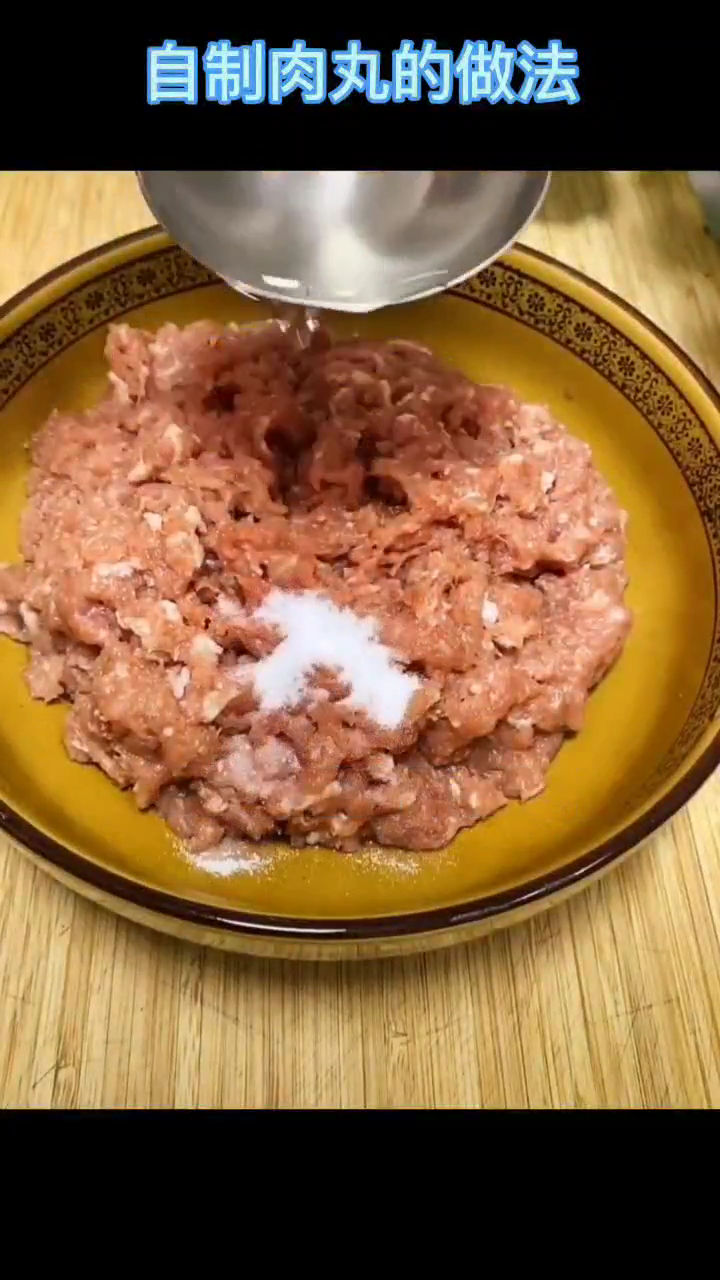 自制肉丸的做法 
