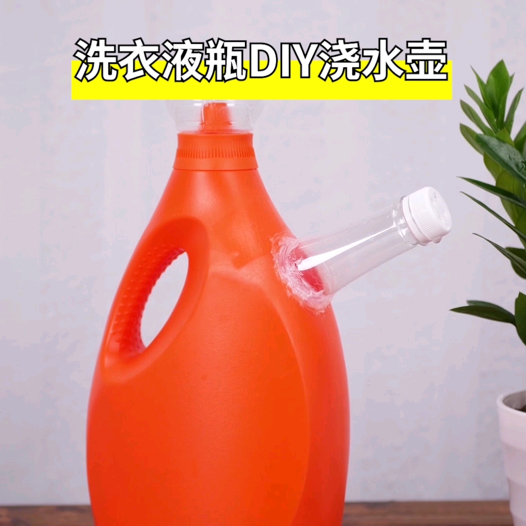 #生活小妙招#洗衣液瓶子和塑料瓶的简单结合,DIY出浇水用的创意花洒