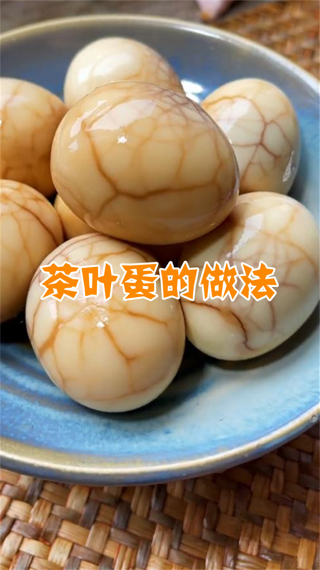 茶叶蛋的做法
