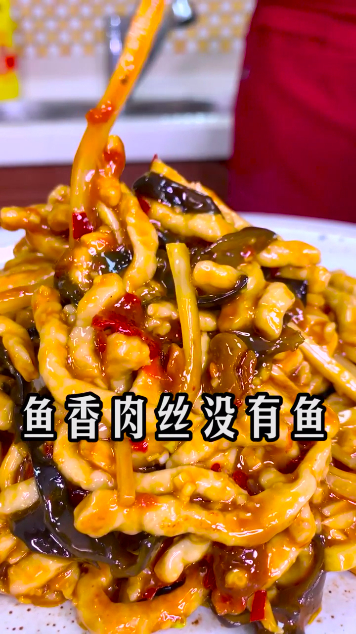 #家乡特色美食#鱼香肉丝这么做才好吃，要不您试试？