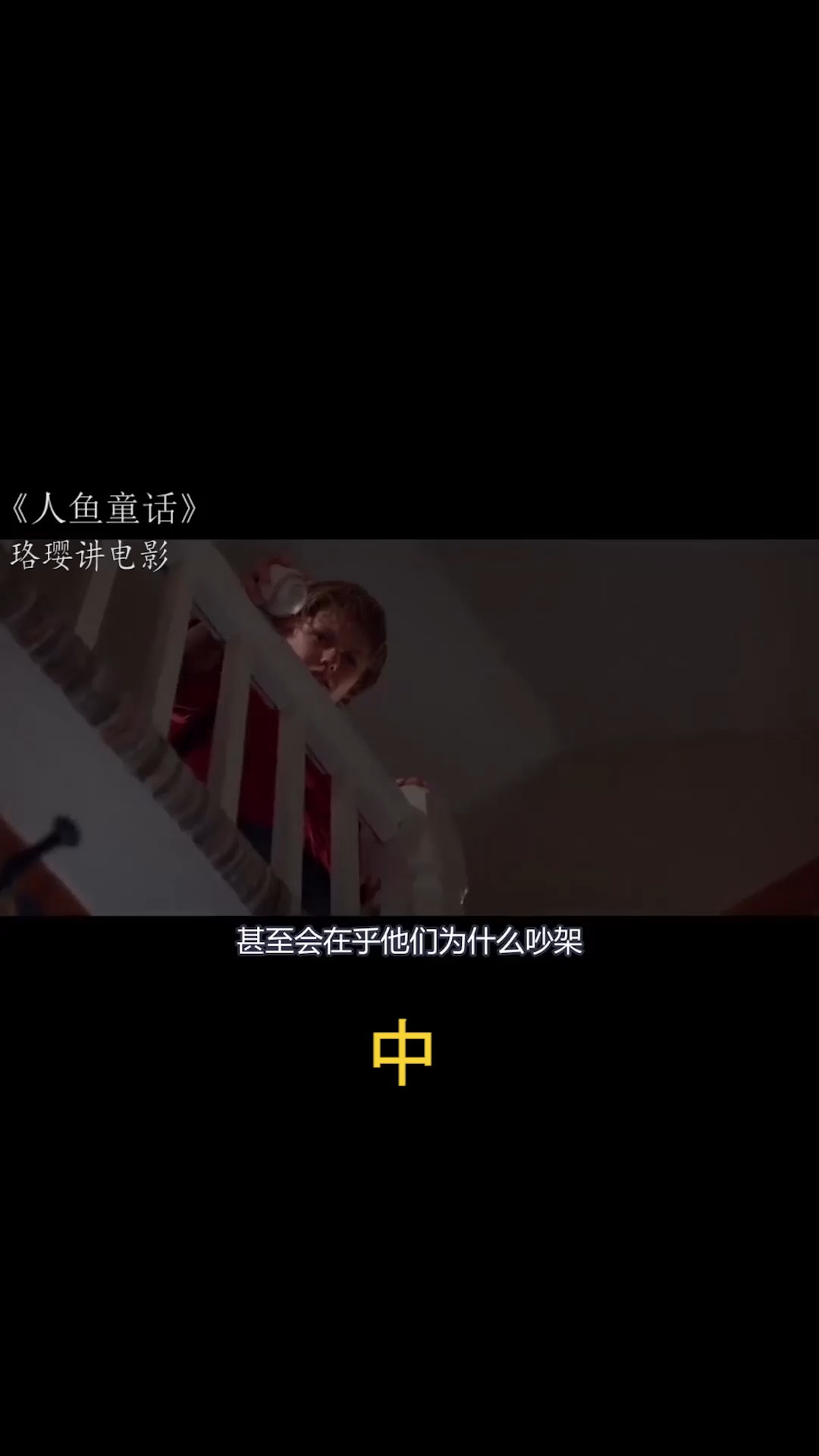 电影【人鱼童话】第5部分