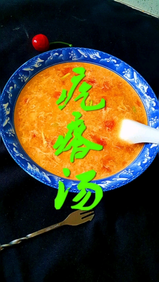 疙瘩汤的做法