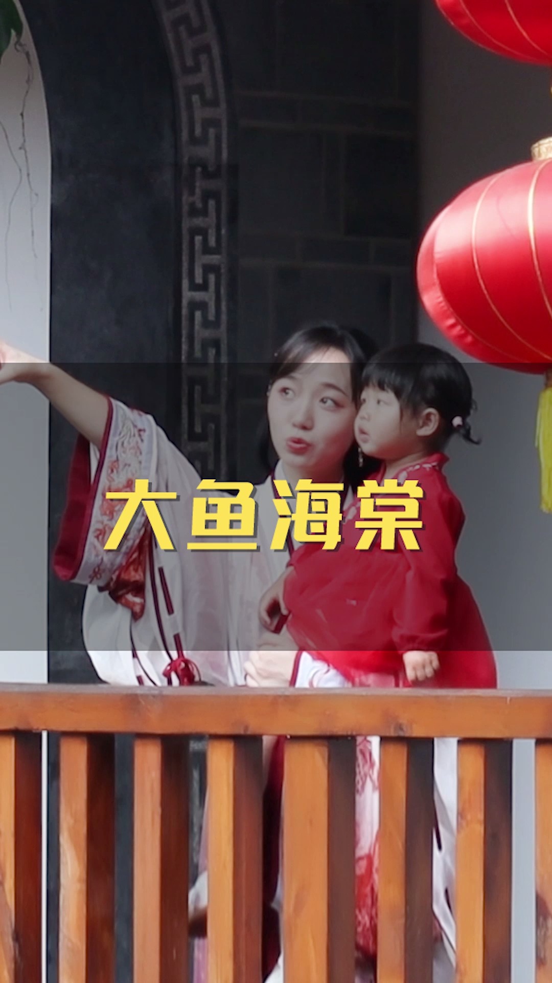 #国潮#95后宝妈带萌宝还原现实版大鱼海棠,重现国漫之光!