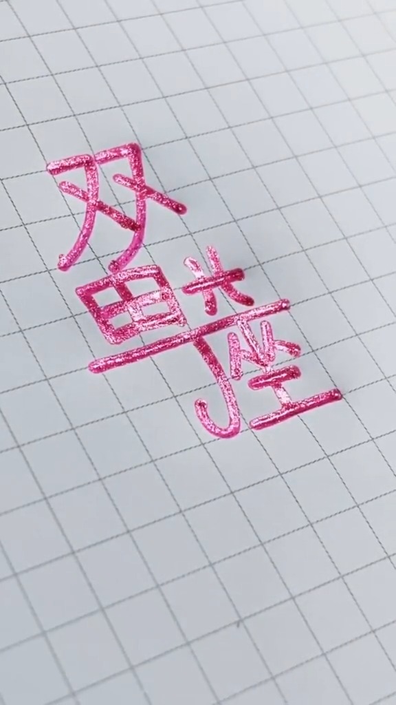 #手写文字#感性浪漫的催泪使者双鱼座