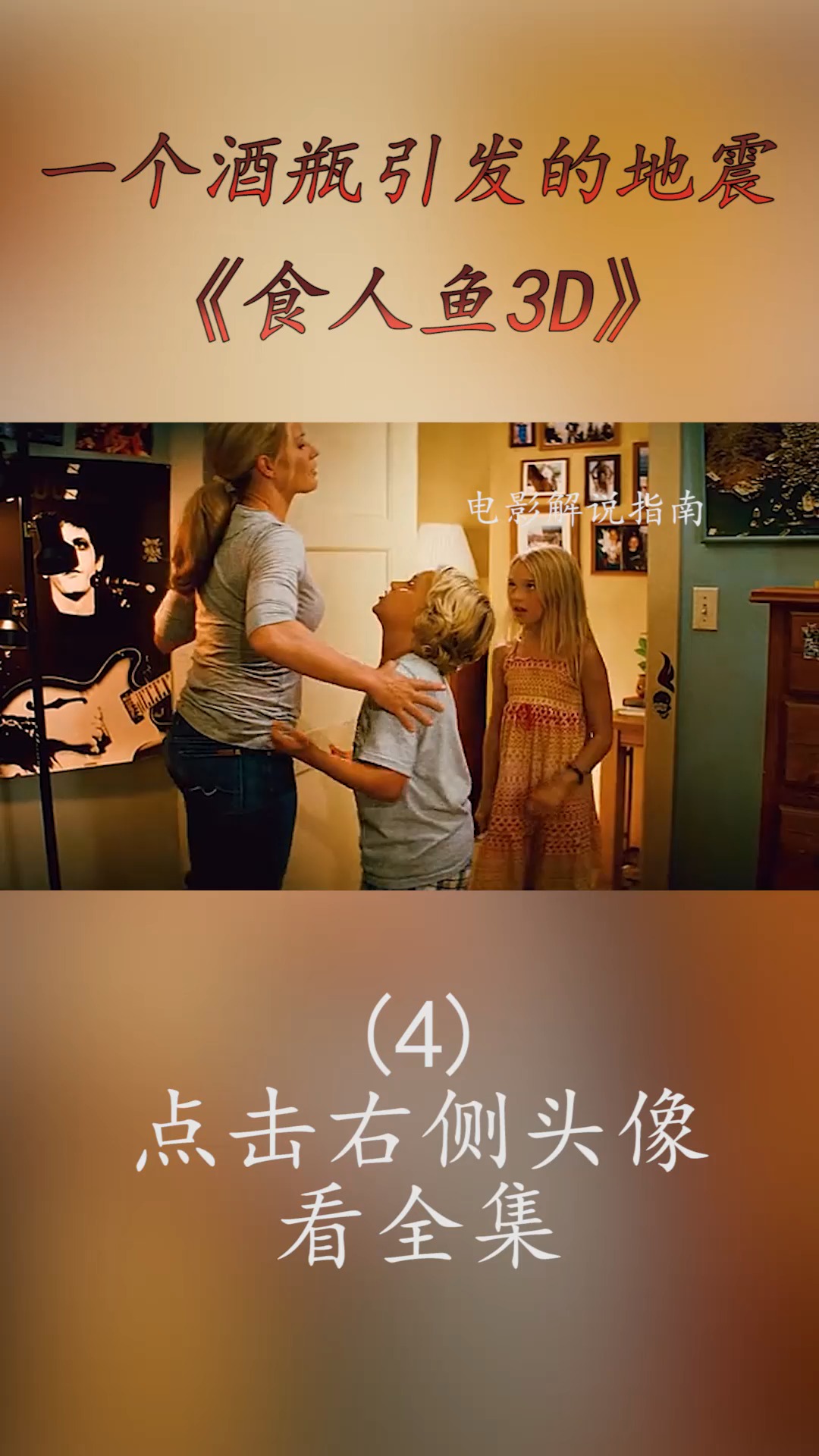 #精彩影视#远古食人鱼入侵水上乐园,泳池里的人都成了它的自助餐,所到之处也一片狼藉!(4)