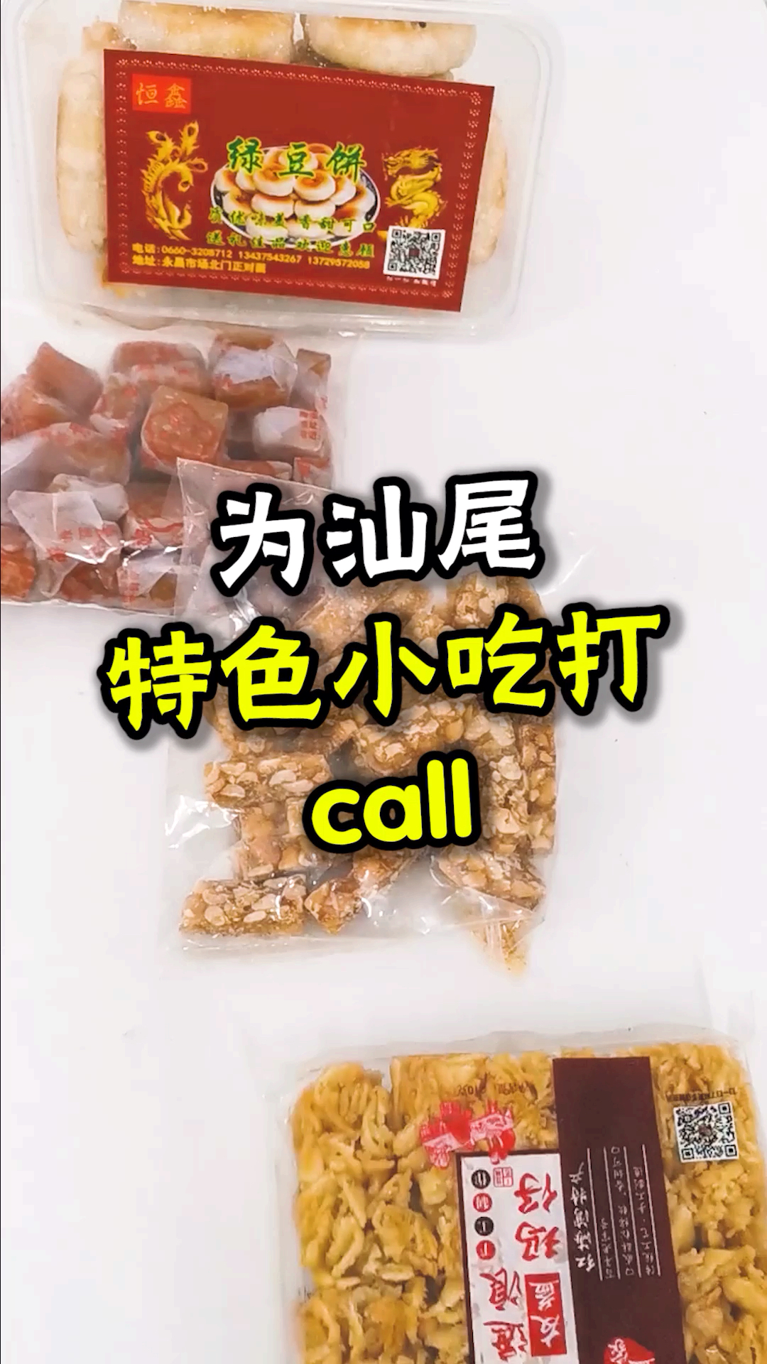 #家乡特色美食#小时候的回忆,你吃过的糕点还记得有哪些呢?