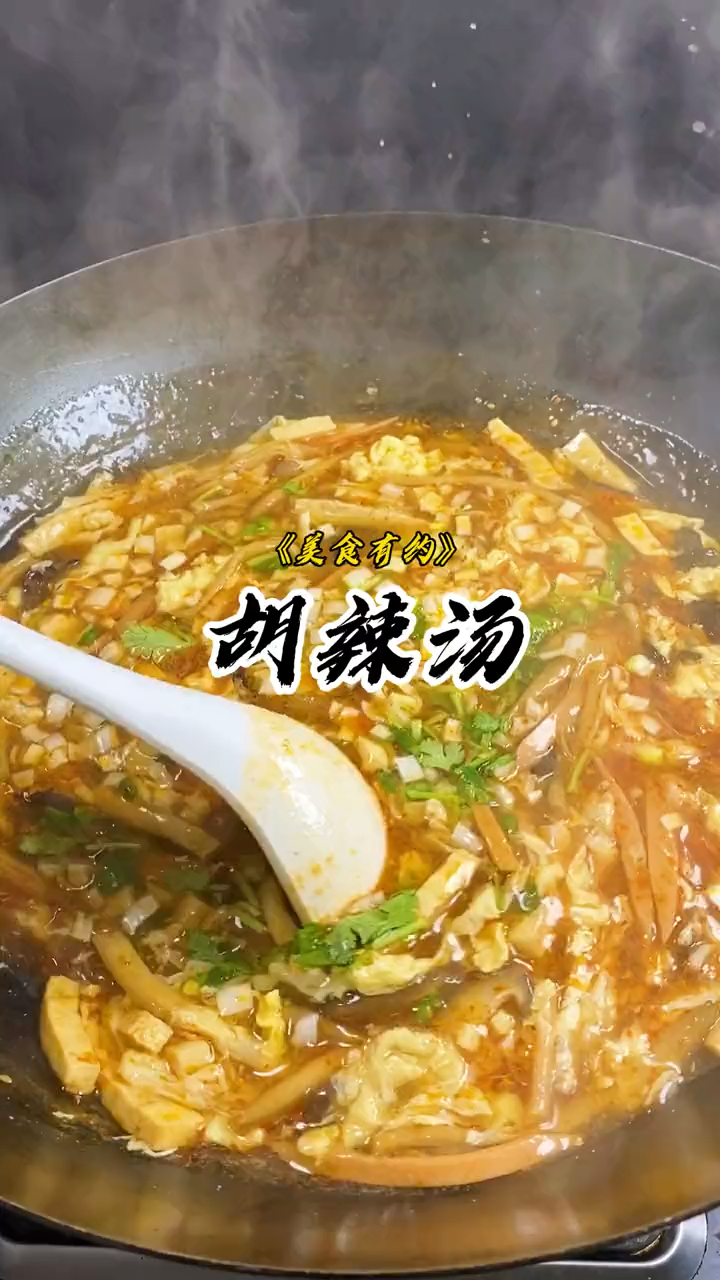 家常胡辣汤的做法和配料。