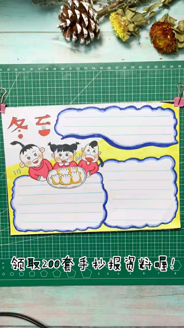 冬至主题手抄报。一起来吃饺子喽~#饺子 