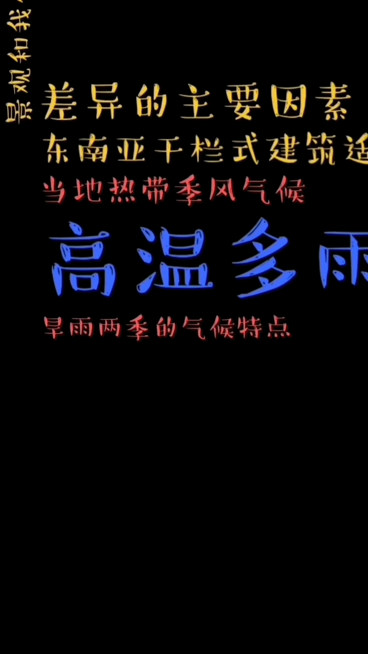 自然景观的差异是什么原因造成的呢?