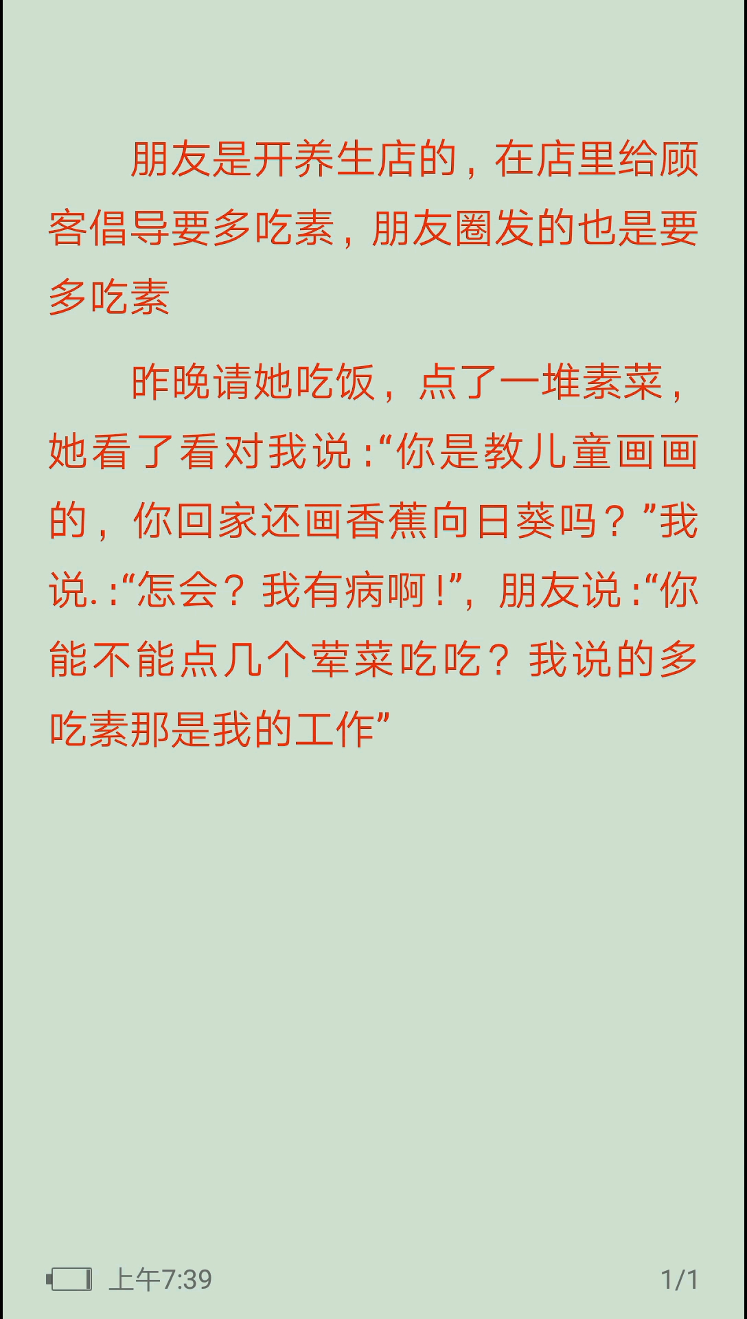 你能点荤菜吗