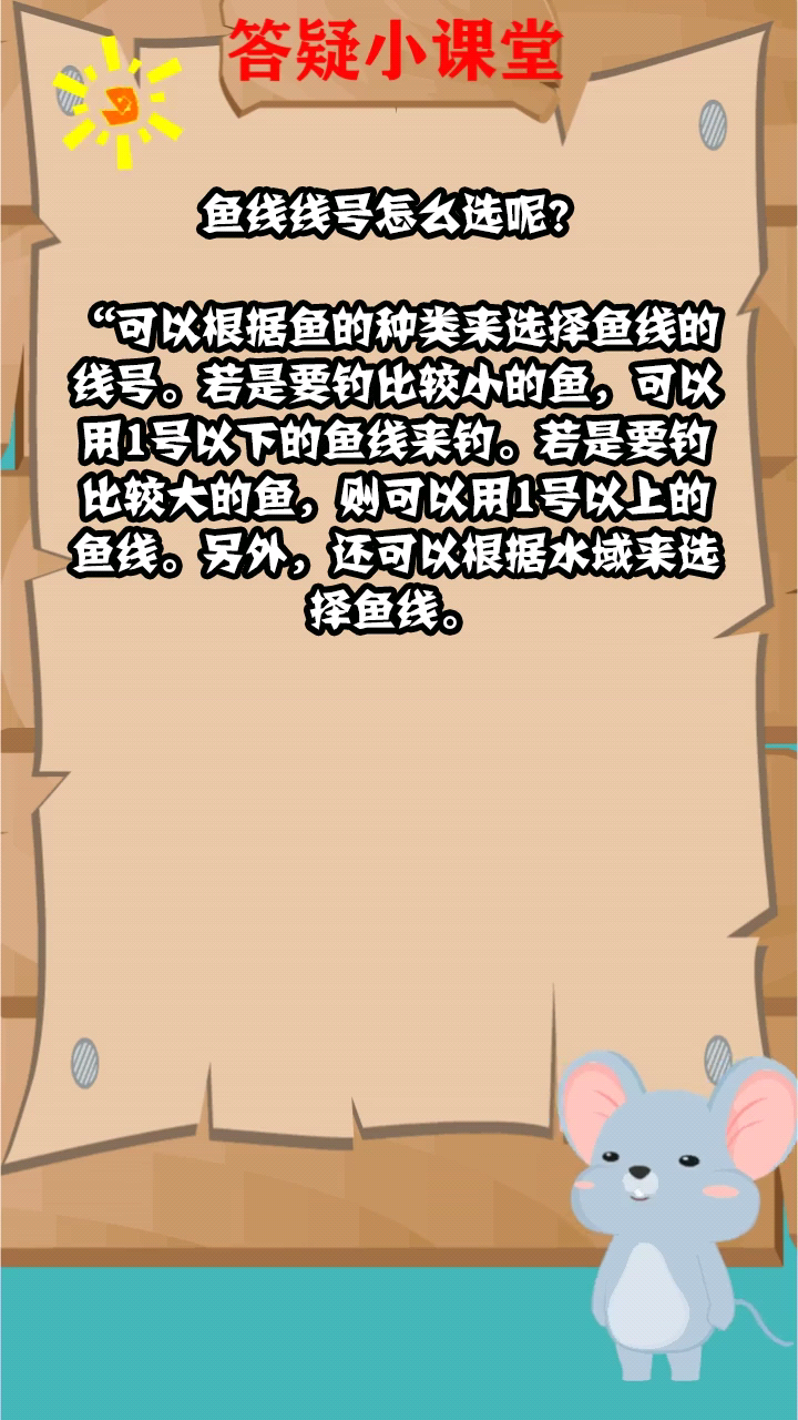 鱼线线号怎么选呢?
