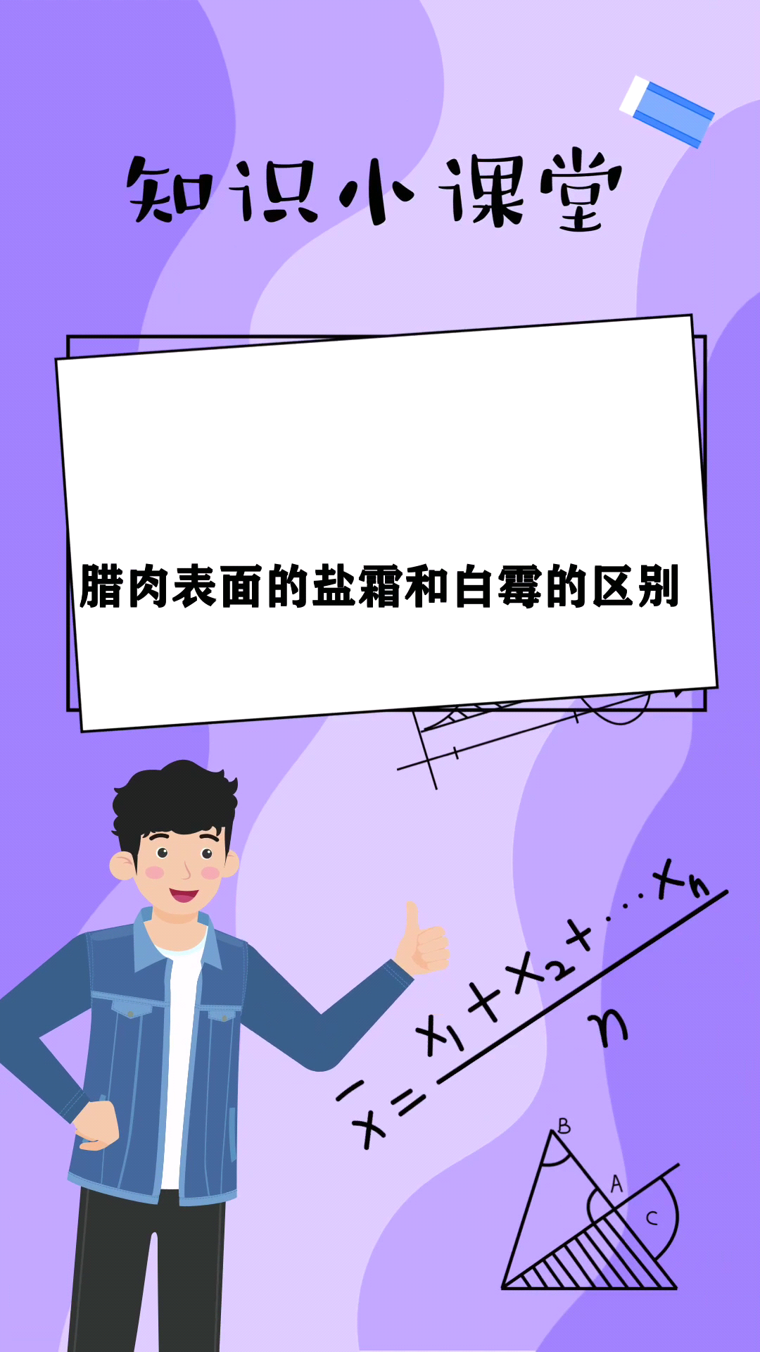 腊肉表面的盐霜和白霉的区别