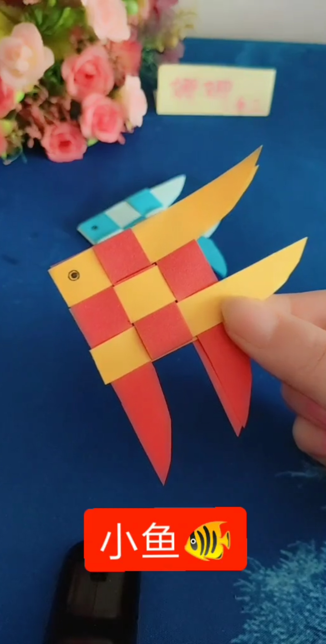 手工小鱼制作教程