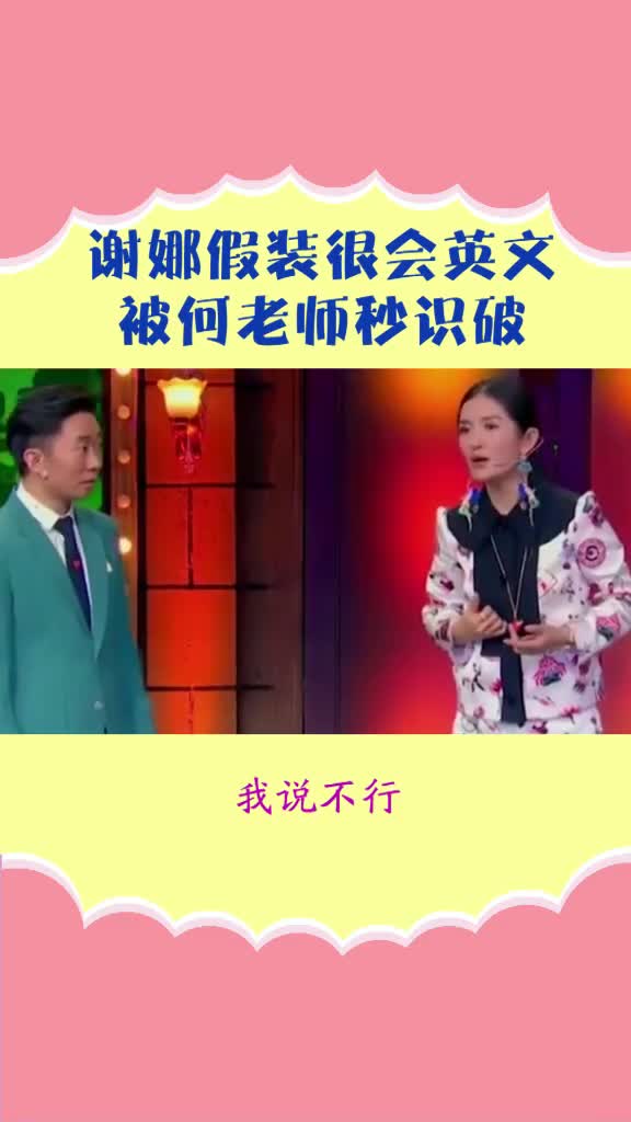 哈哈,了解谢娜的莫过于何老师何炅谢娜