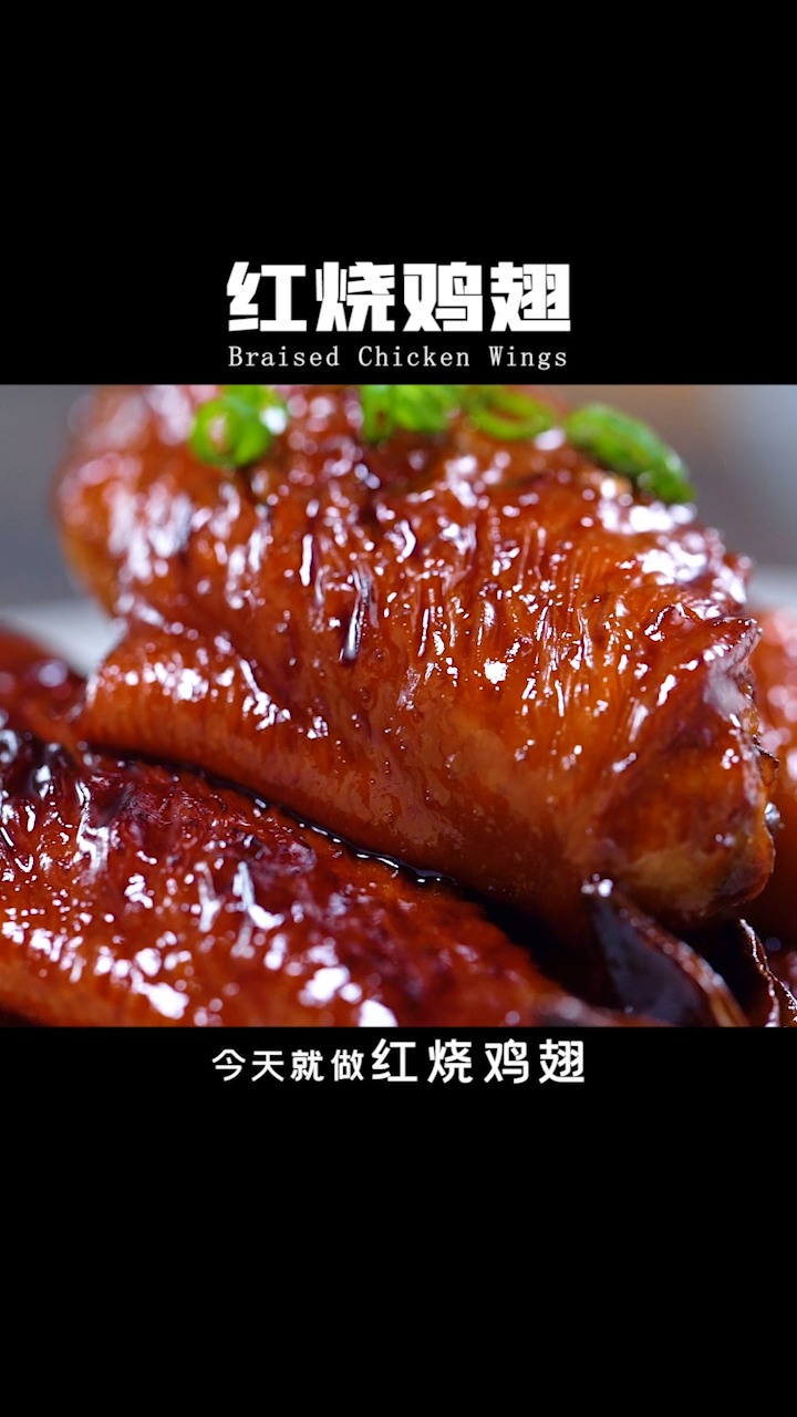 #美食#红烧鸡翅膀我喜欢吃