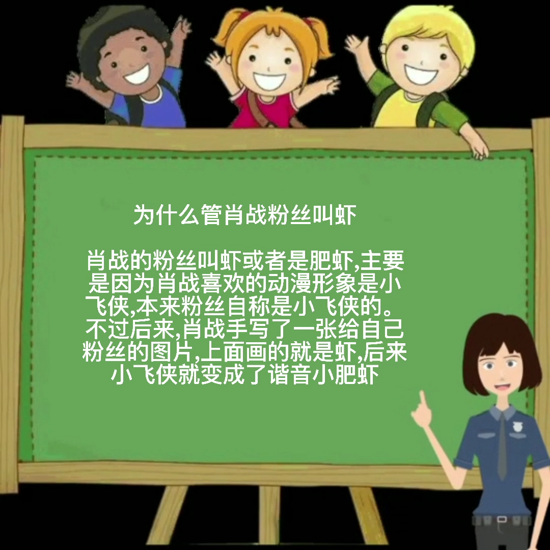 为什么管肖战粉丝叫虾
