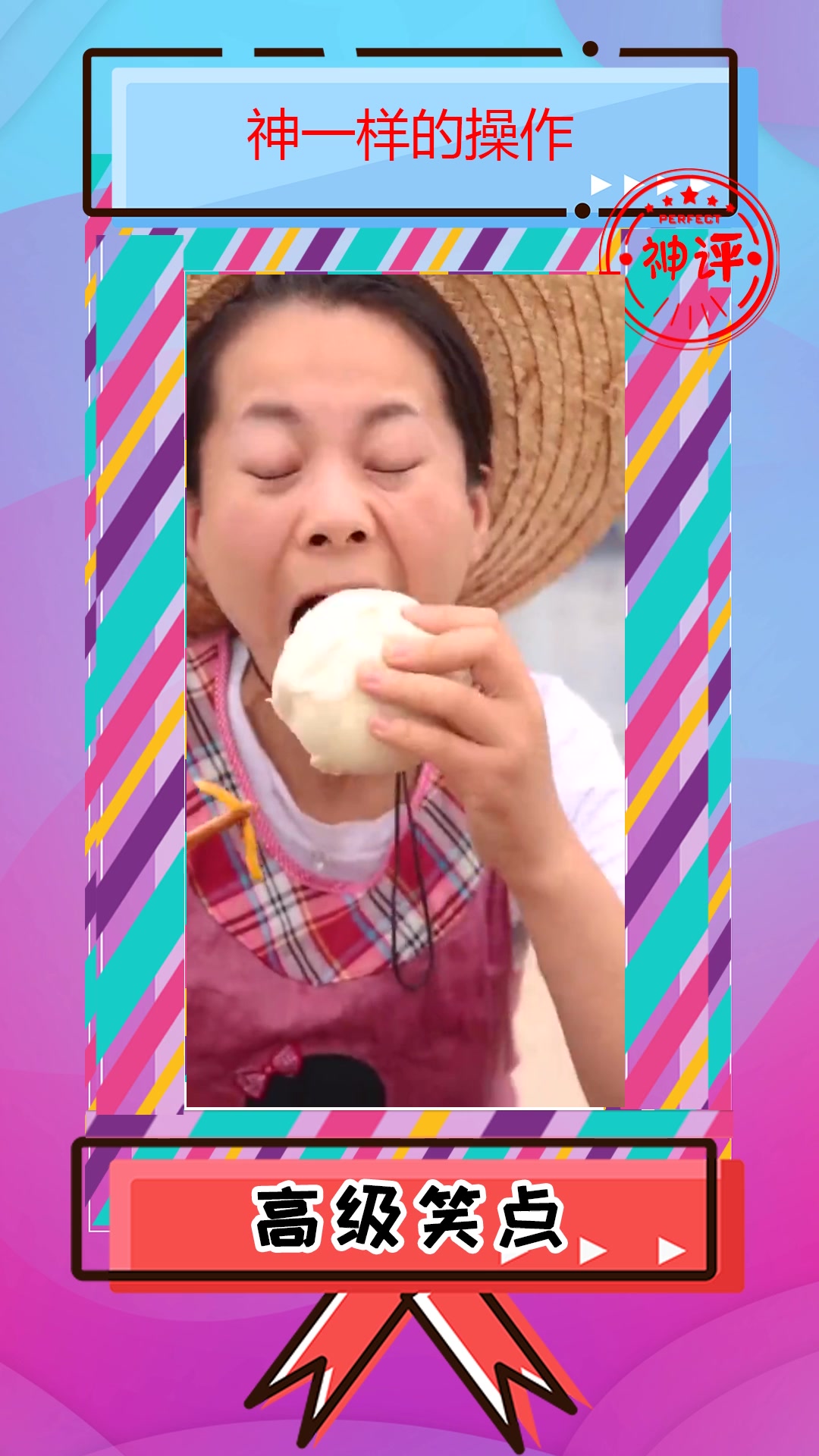 #搞笑#没有大鱼大肉,馒头配榨菜也可以吃的很香!