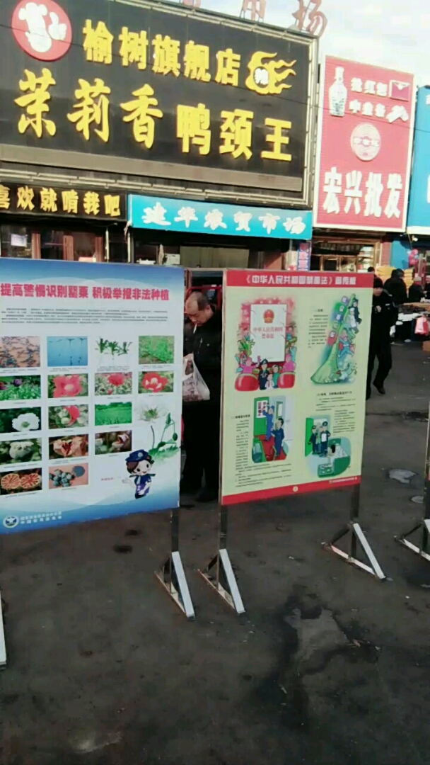 拒绝毒品,打击犯罪,人人有责。