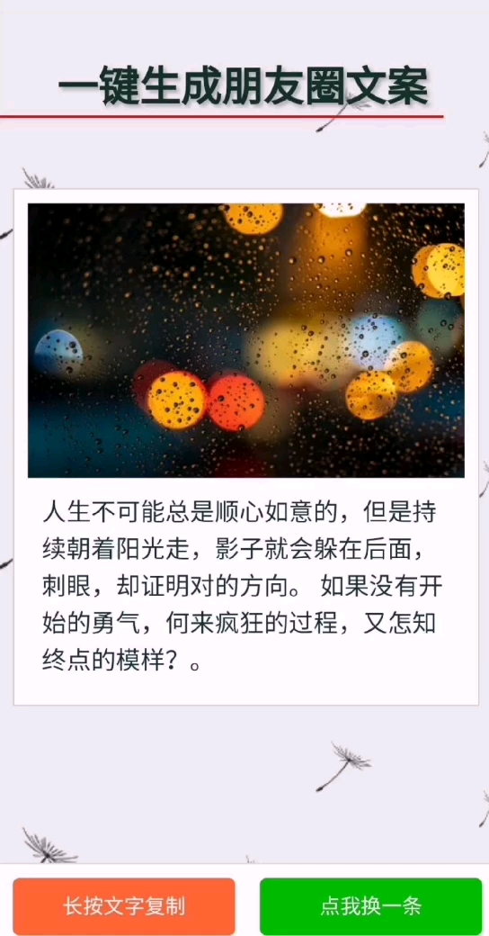 一键生成,一秒复制的文案工具