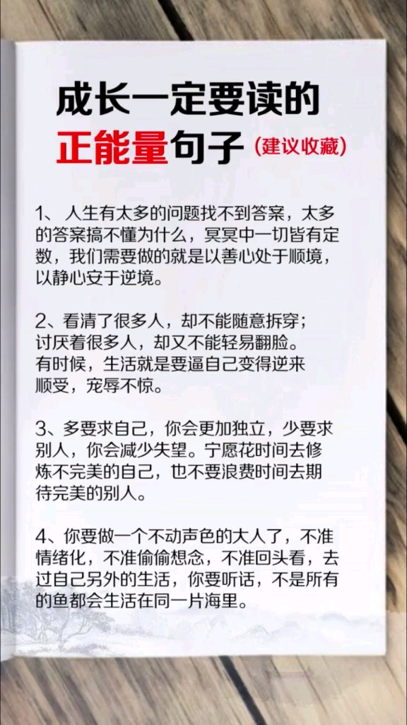 成长一定要读的句子