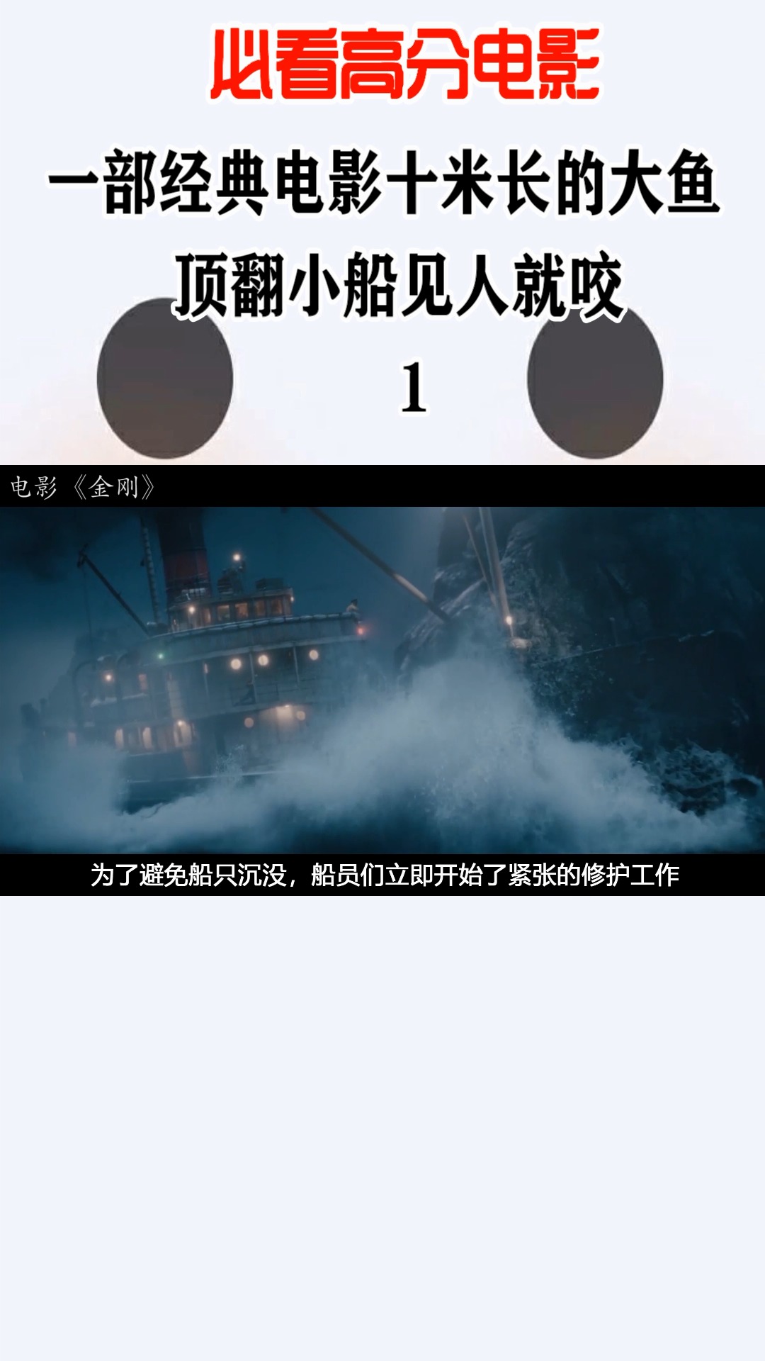 十米长的大鱼见人就咬2