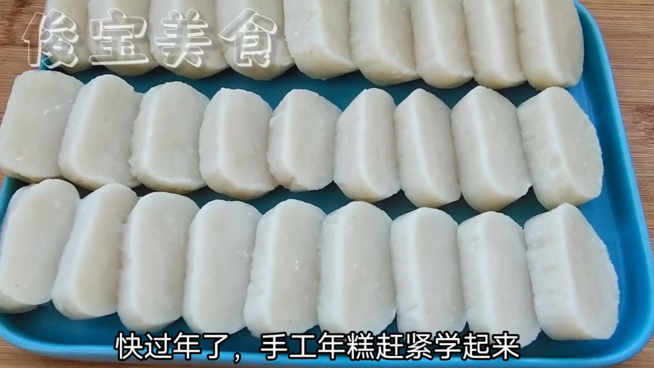 糯米粉自制年糕的简单做法。