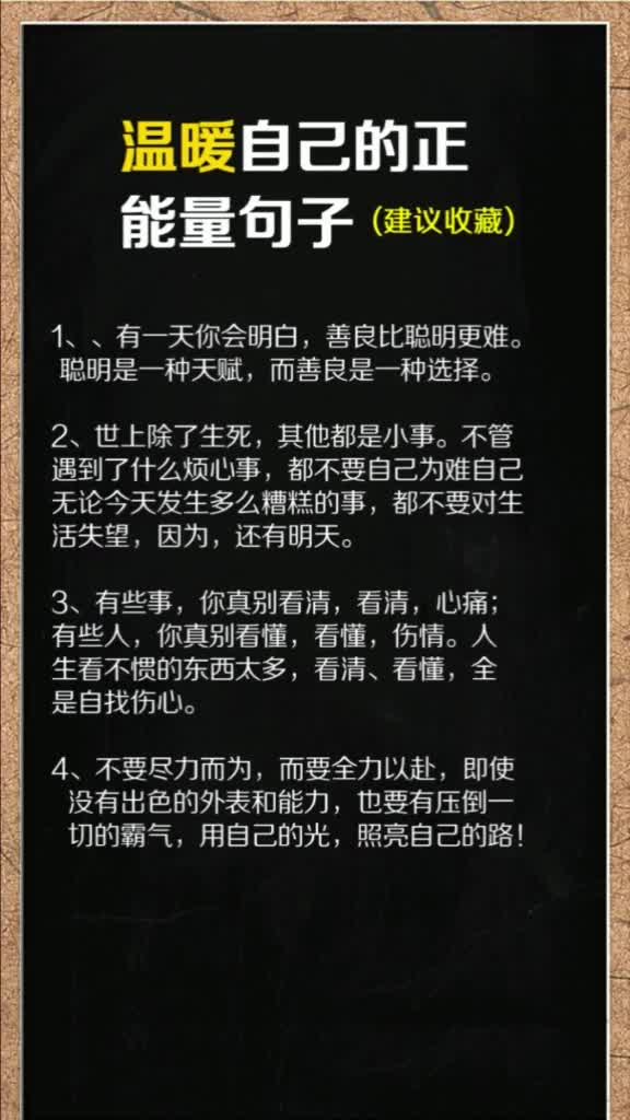 温暖自己的正能量句子语录商业知识励志